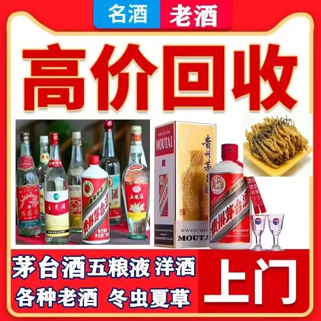 夏津八十年茅台酒回收上门哪里回收(附近上门回收茅台酒）